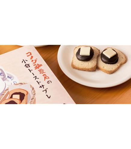Amazon.co.jp: 【地域限定】コメダ珈琲店の小倉トーストサブレ, 8個